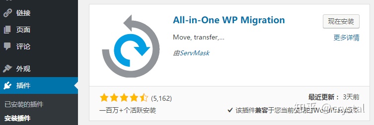 使用 WordPress 搬家插件迁移网站(转载）